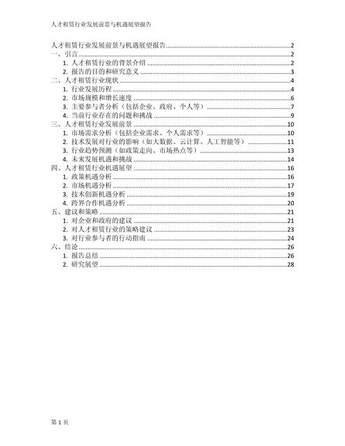 维修考烟房报告介绍与展望