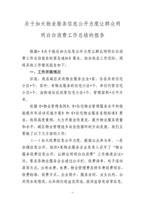 维修资金年度总结报告解读:守护家园,共建和谐