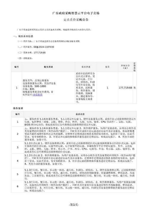 聚焦定点维修，共筑设备稳定基石_基于定点维修需求询价报告的分析