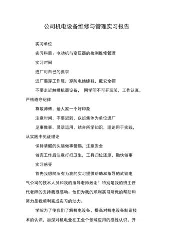 设备管理与维修实验报告解读_保障生产线的稳定与高效