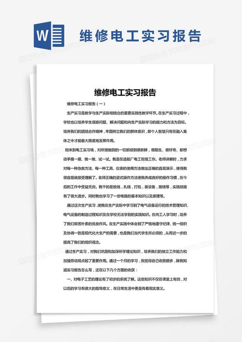设备维修实习生的成长之路_以某企业为例