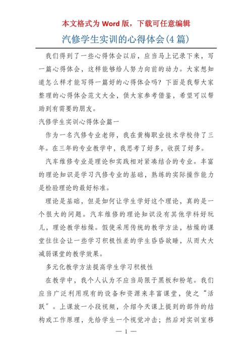 设备维修实训报告心得_理论与方法相结合的探索之旅
