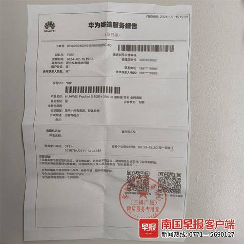 详细介绍华为验机维修报告:介绍手机故障诊断与维修之路