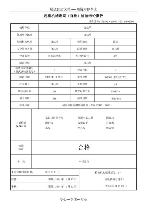 详细剖析维修吨吊车报告,保障安全生产