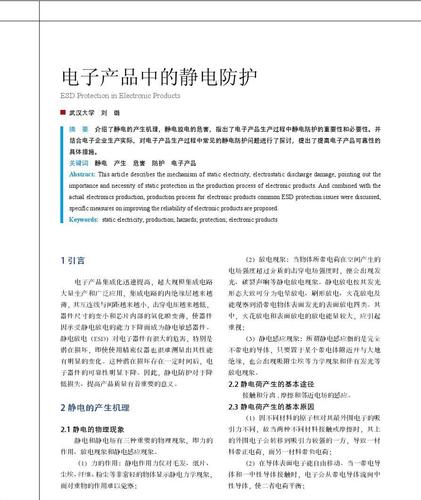 静电盒维修报告解读：介绍静电防护的关键环节