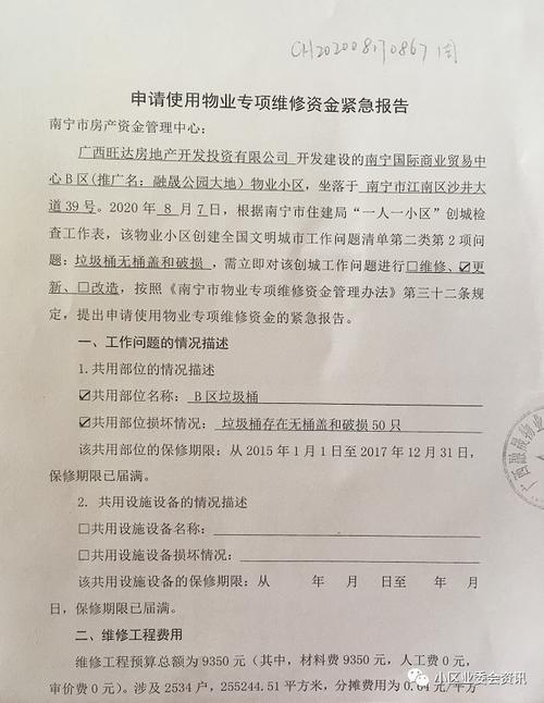 项目维修资金：保障设施长效运行的关键保障