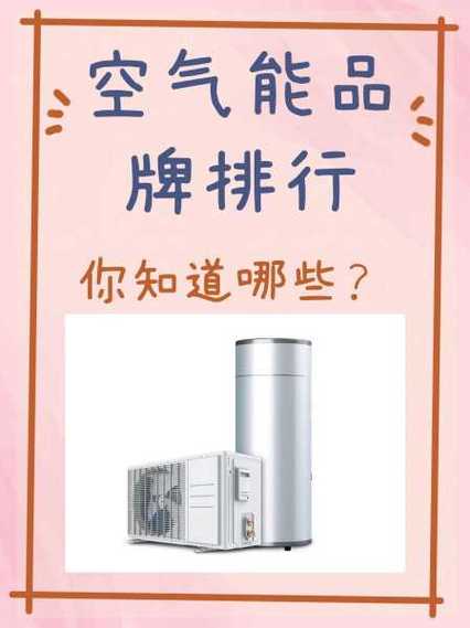10度空气能,探索节能环保的未来能源之路_10度空气能效能
