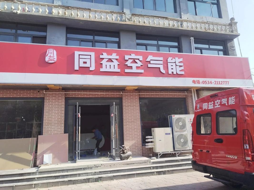 同益空气能品质卓越，引领绿色生活新潮流_同益空气能品质