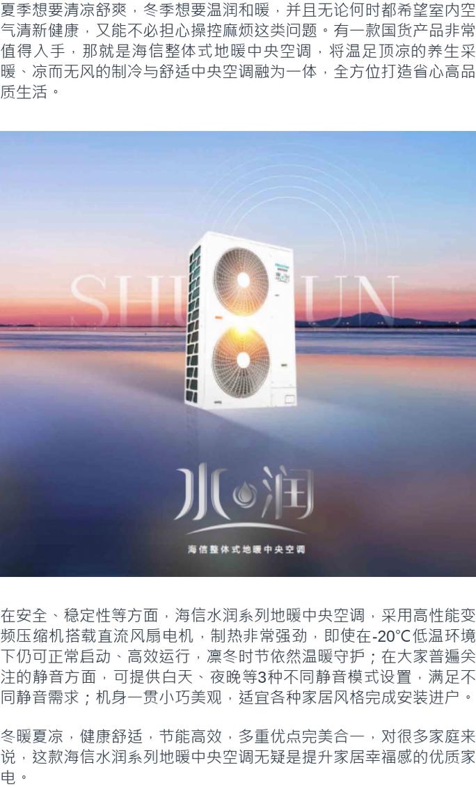 容声空气能调温智慧生活新篇章_容声空气能怎么调温